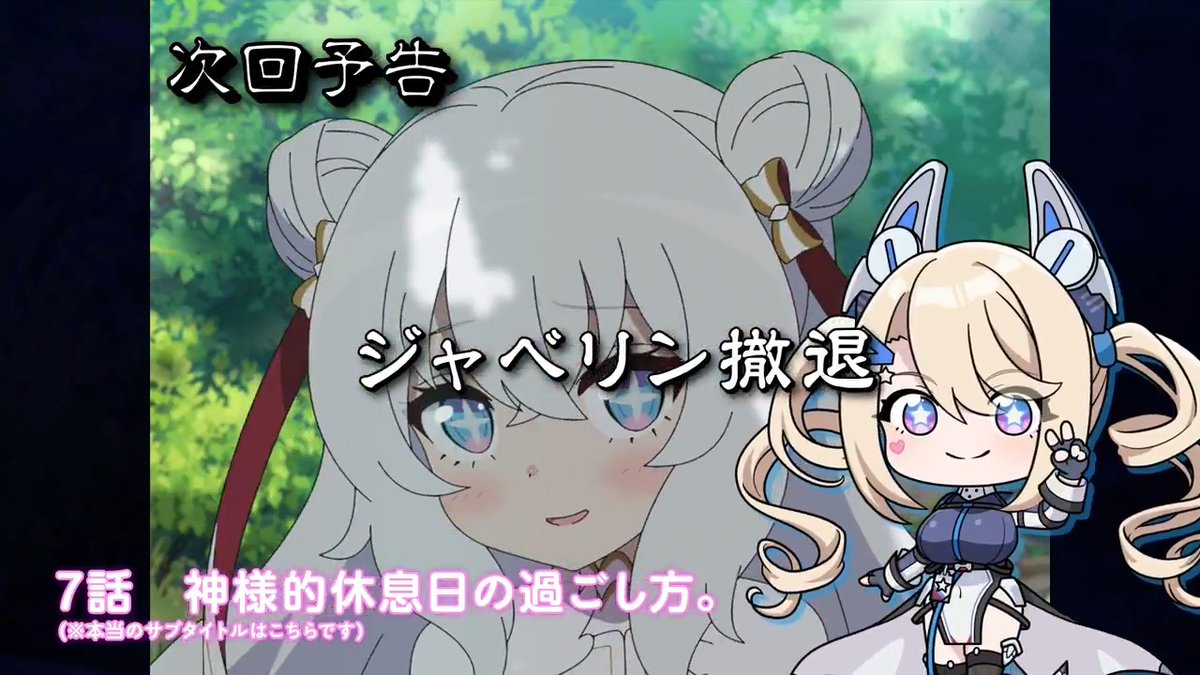 【第7話WEB次回予告🎬️】 \グッアム~ン/ \ハーイ!/ 📺️⚡️8/16(日)放送 第7話「神様的休息日の過ごし方。」の予告映像を公開✨️ 今週はなにやらグアムの様子がおかしいです…? #びそくアニメ