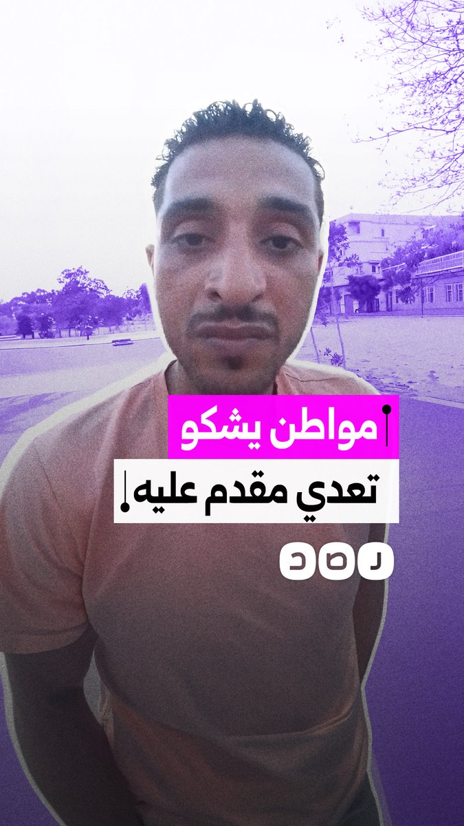 مواطن يشكو تعدي مقدم مرور عليه في منطقة محرم بك بمحافظة الإسكندرية