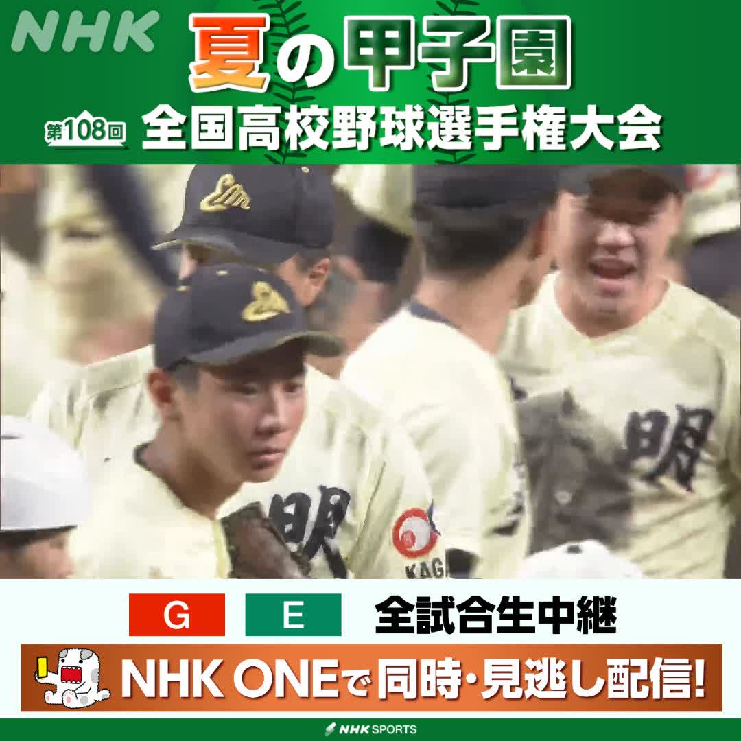 ⚾️夏の甲子園⚾️ 大分商 対 英明 6-1で英明が勝利 夏の大会で初めての3回戦進出!! NHKはテレビ・ラジオで全試合生中継 今後の放送予定など 高校野球情報見るならこちら🔽 🔗 #甲子園
