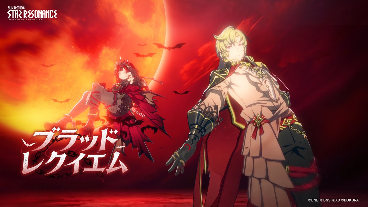 🌙ブラッドレクイエム&エターナルクラウン👑 限定衣装「ブラッドレクイエム」と限定マウント「エターナルクラウン」が8/15 5:00に登場! 深紅と漆黒で彩る、特別なスタイルをお見逃しなく🖤 #スタレゾ #スターレゾナンス