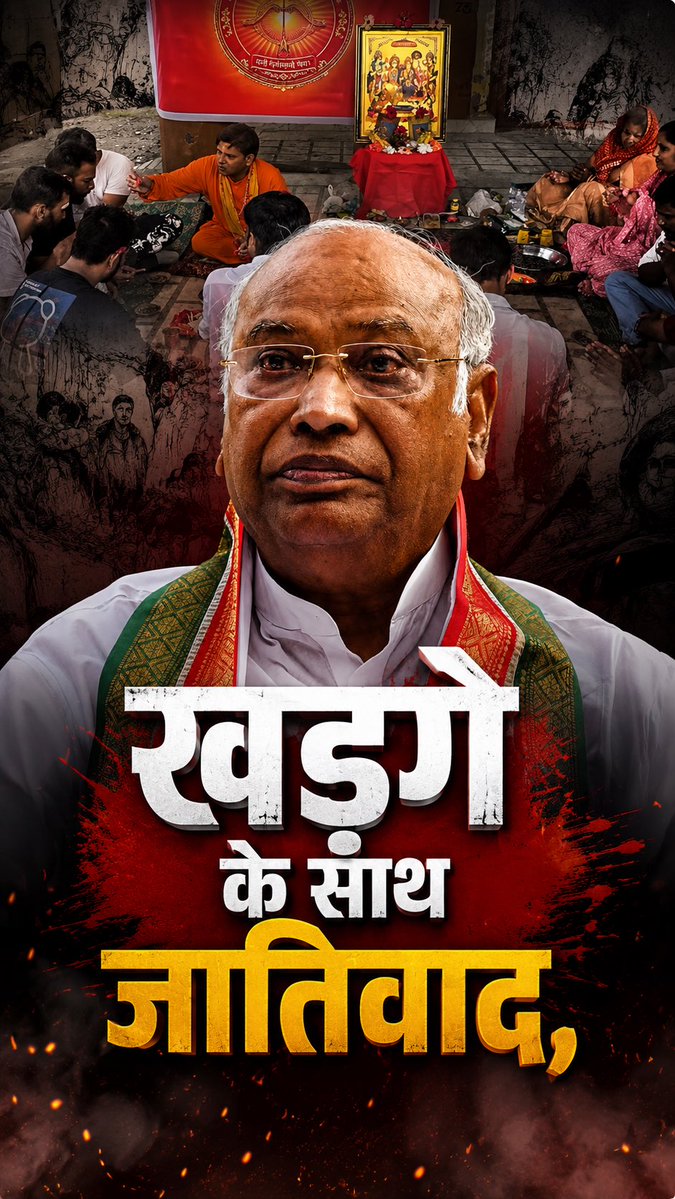 कांग्रेस अध्यक्ष मल्लिकार्जुन खड़गे ने जहाँ रैली की, वहाँ हिंदू संगठन ने गंगा जल से शुद्धिकरण किया क्योंकि वो दलित हैं!
