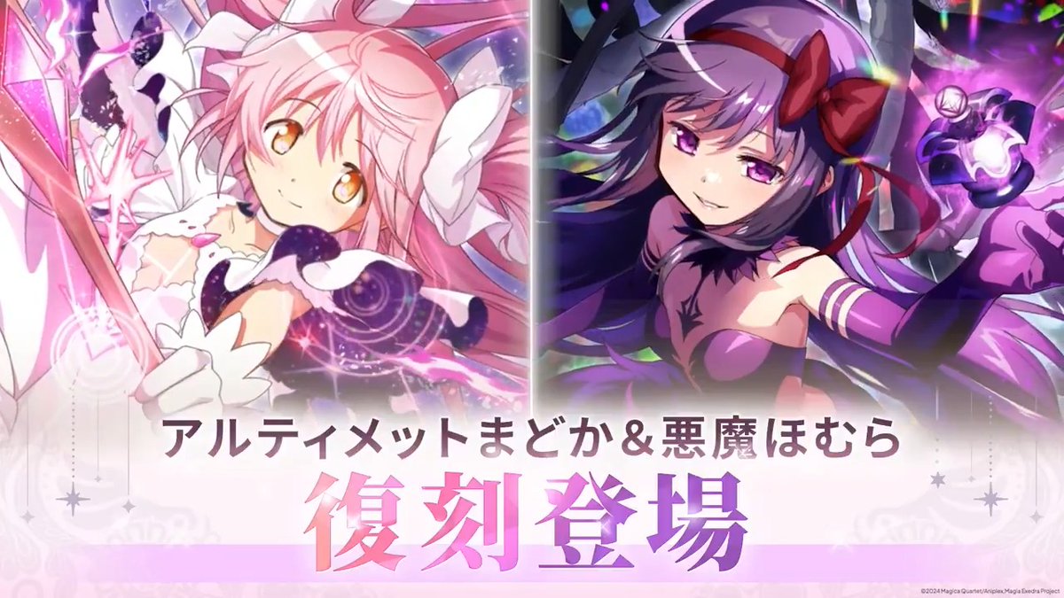 ▰▰▰▰▰▰▰▰▰▰▰▰▰▰▰▰▰▰▰▰▰▰▰▰▰▰ アルティメットまどか&悪魔ほむら 🪽性能紹介動画公開🪶 ▰▰▰▰▰▰▰▰▰▰▰▰▰▰▰▰▰▰▰▰▰▰▰▰▰▰ それぞれの使い方を動画でご紹介⚔️ 復刻ピックアップガチャは8/13(木)22時より開催👀