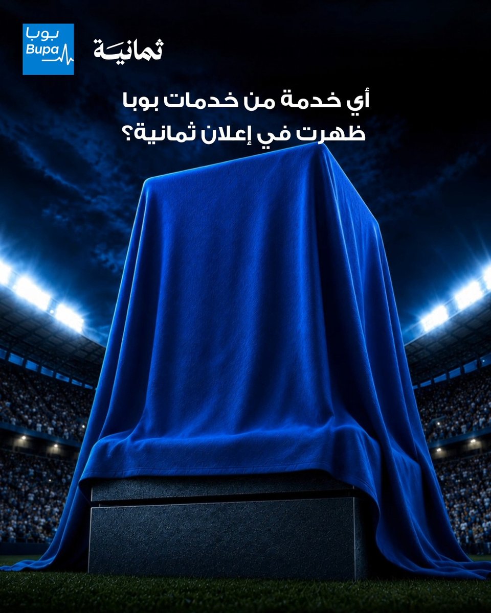 مع بداية الموسم وانطلاق أولى المباريات 👀💙 شاركنا إجابتك، ويمكن تكون ساعة Apple Watch من نصيبك! ⌚️✨ *تطبق الشروط والأحكام