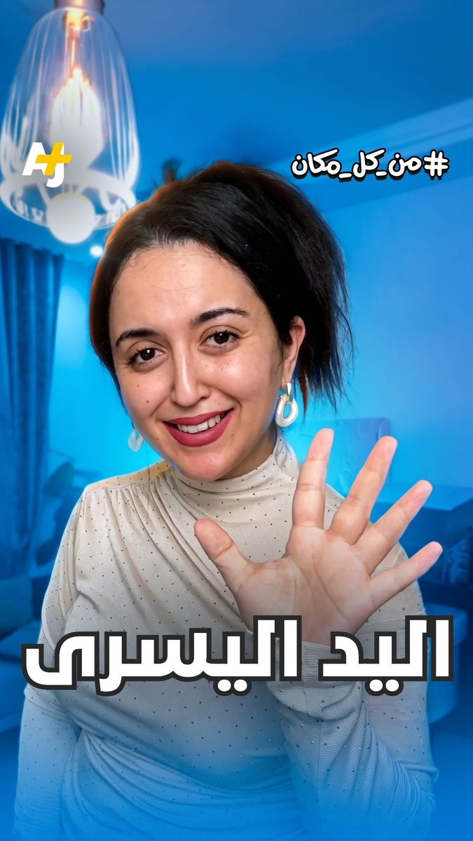 إذا كنت أعسر.. فأنت تعيش في عالم مصمم لليمين.
