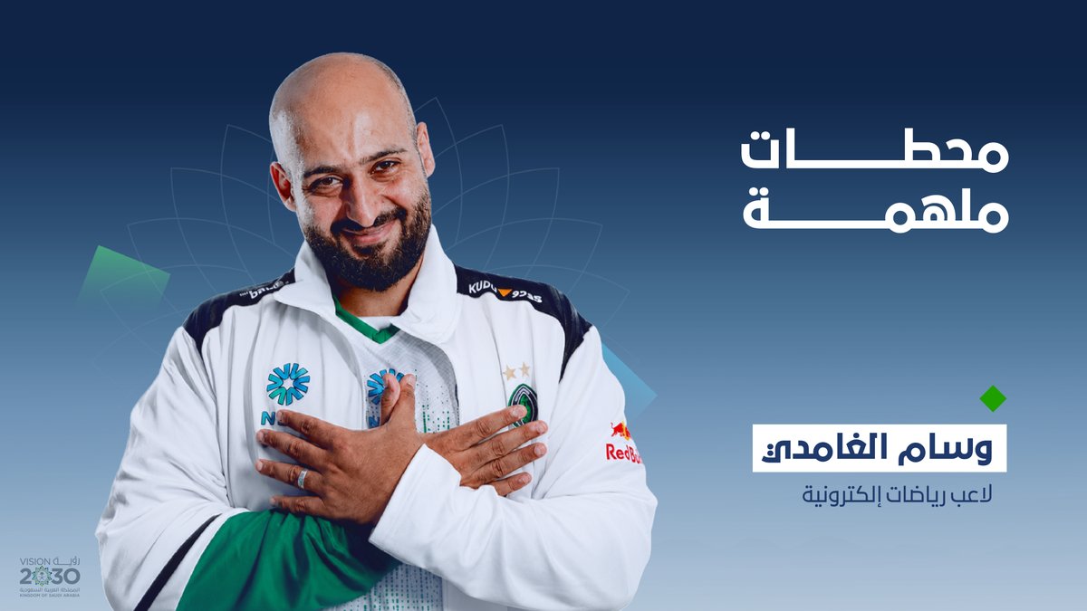 من هواية الطفولة إلى منصات التتويج العالمية! وسام الغامدي يروي قصته؛ وكيف وازن بين العائلة، والعمل، في رحلة ملهمة من قلب الألعاب الإلكترونية إلى تمثيل الوطن في المحافل العالمية.