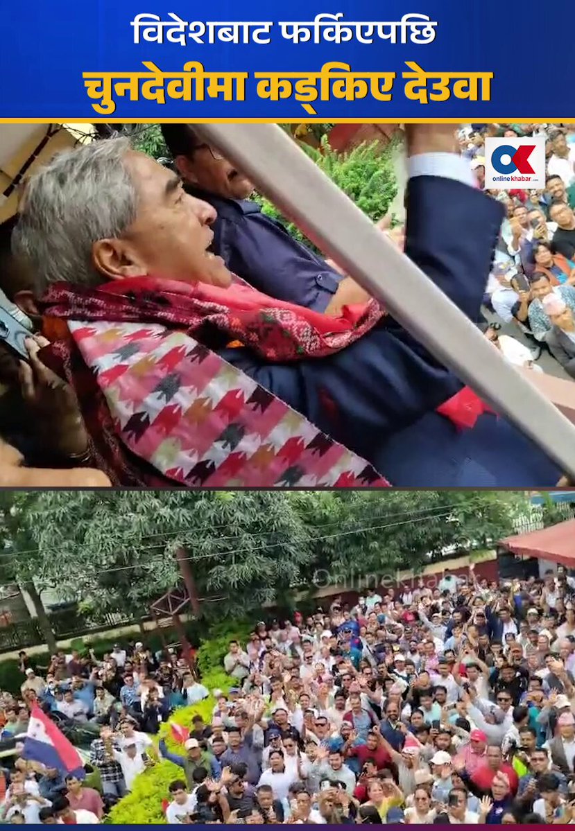 विदेशबाट फर्किएपछि कड्किए देउवा, भने : मलाई राजा ज्ञानेन्द्रले त सकेन, अरूले सक्छ ? | Sher Bahadur Deuba | Onlinekhabar