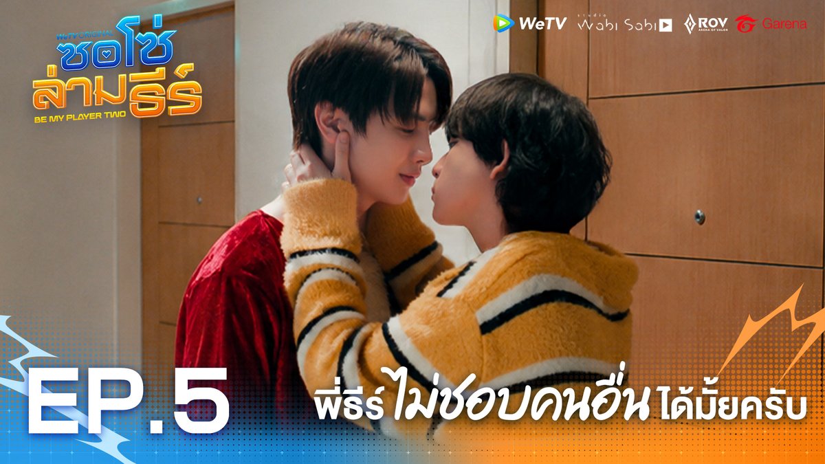 พี่ธีร์ไม่ชอบคนอื่นได้มั้ยครับ | ซอโซ่ล่ามธีร์ Highlight EP.5 BE MY PLAYER TWO EP5 #ซอโซ่ล่ามธีร์EP5 WeTV Original "ซอโซ่ล่ามธีร์ Be My Player Two" 📌 ดูเวอร์ชัน UNCUT ได้ที่ WeTV ที่เดียวเท่านั้น 🗓️ ทุกวันพฤหัสบดี เวลา 20:00 น. 🔗 #ซอโซ่ล่ามธีร์ #BeMyPlayerTwo #WeTVth #WeTVOriginal #studiowabisabi
