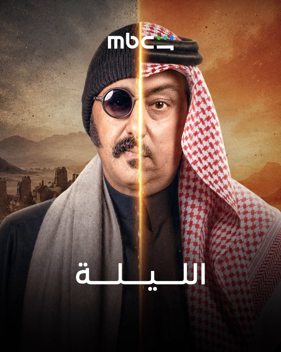 الليلة تعرفون وش السالفة 🔥 متحمسين ؟ 👀 #أحمر_ولا_أبيض من أعمال شاهد الأصلية MBC 14 أغسطس على MBC Shahid