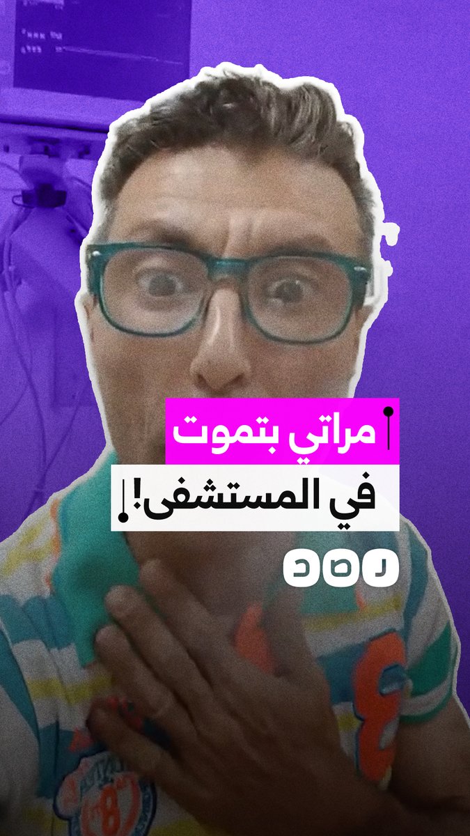 صرخة مواطن من الإهمال الطبي في إحدى مستشفيات محافظة بورسعيد