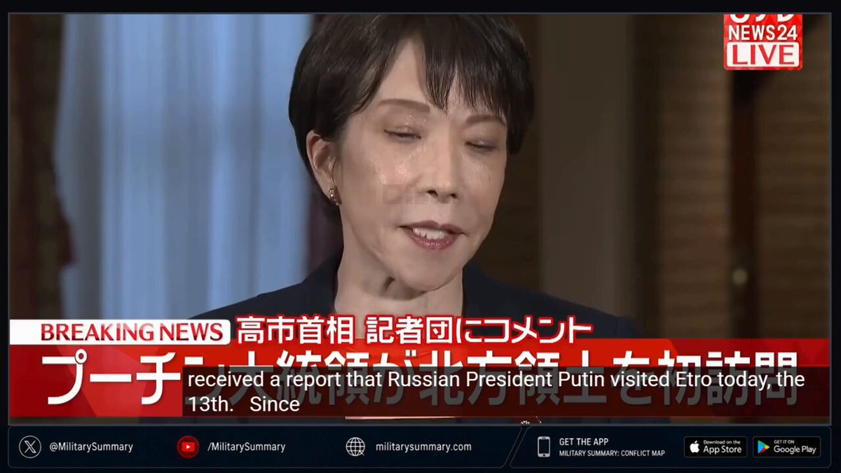 🇯🇵🇷🇺 — Japan’s Prime Minister Sanae Takaichi blasts Russia: Putin visited Etorofu, and we strongly protest this action. The Northern Territories are inherently part of Japan’s territory, both historically and under international law. This visit to Etorofu by the incumbent President of Russia is incompatible with Japan’s consistent position regarding the Northern Territories.