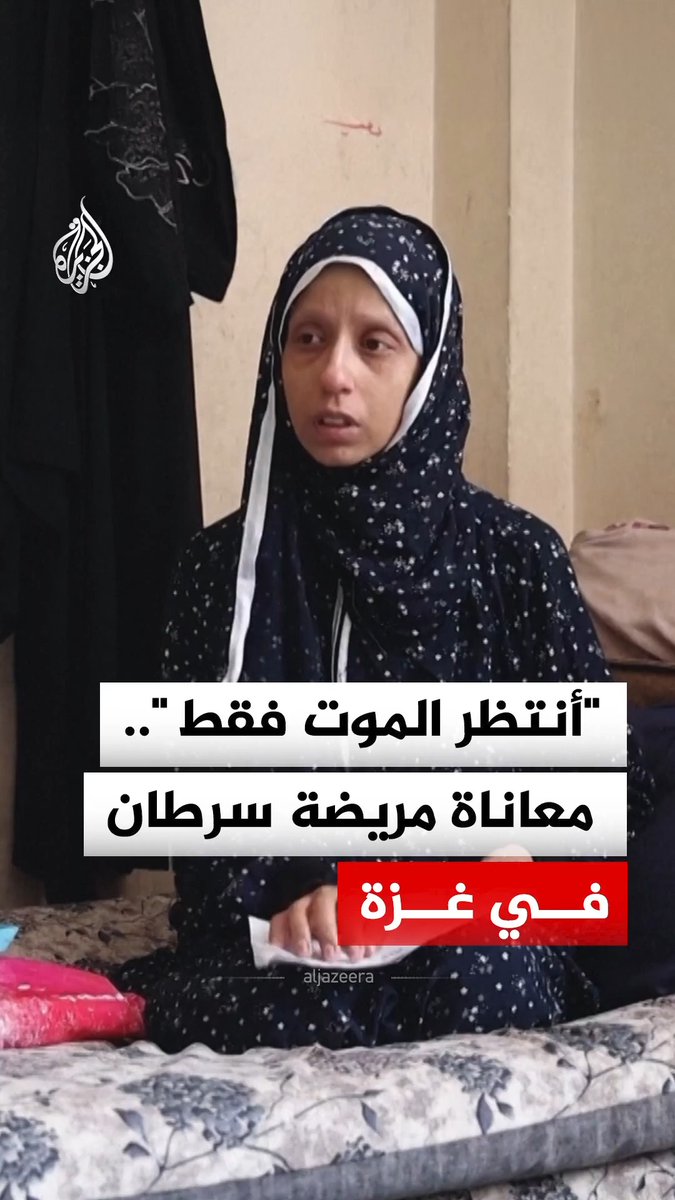 "أنتظر الموت فقط".. سيدة فلسطينية من غزة تروي معاناتها مع مرض السرطان وتناشد للعلاج في الخارج #فيديو