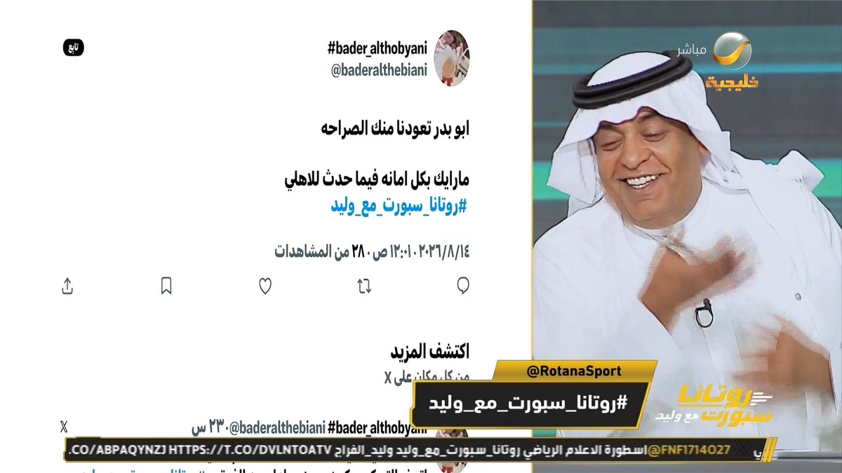 مشاهد: ما رأيك في ما حدث مع الأهلي؟ #وليد_الفراج: نتمنى أن يستطيع الأهلي تجاوز ذلك لكن ما حدث لم يعجبني ولا يعجب أي أحد.. حتى الرئيس غير موجود 🧐 #روتانا_سبورت_مع_وليد #الاهلي_الدرعية