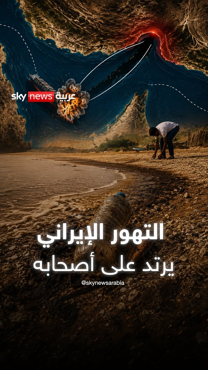 ⭕️أحقر نظام إرهابي عرفته البشرية هو النظام الإيراني والان يدفع ثمن غبائه وعنجهيته وعدوانه على العالم .