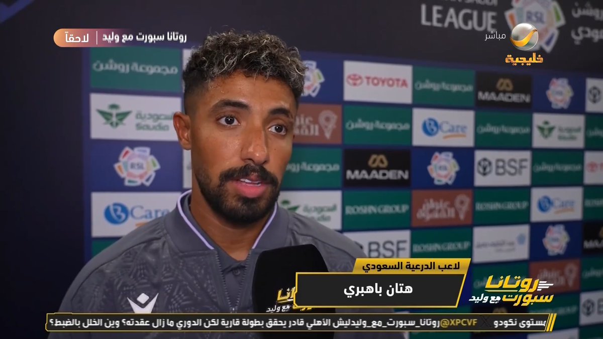 🚨🚨🚨🚨🚨🚨🚨 — هتان باهبري: فرصة وحده بس جت الاهلي واستغلوها وفازوا وحنا 3 فرص او 4 ممكن!
