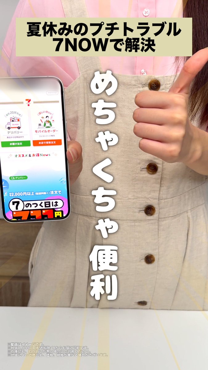 📢スマホでカンタン注文！#7NOW 「肝心なものを買い忘れた…💦」 ／ そんな時は、7NOWのデリバリー💨 ＼ お料理中に気付いた買い忘れも、最短20分でお届け☆彡 ついでに少なくなってきた日用品も買い足せちゃう😊 忙しい時の救世主に、使ってみてね🎶 ※お届け時間は、混雑状況により異なります。