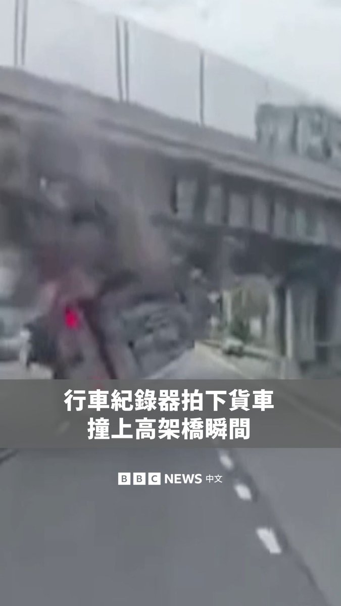 一段行车纪录器画面拍下美国纽约州罗克兰郡一辆货车撞上高架桥的惊险瞬间。 该货车撞击桥底后翻覆侧滑，接着又撞上停放在路肩的一辆丰田汽车。警方表示，丰田驾驶已被送往医院治疗，所幸事故未造成严重伤亡。 货车司机则未受伤，但因车辆超过限高规定而遭警方开罚。