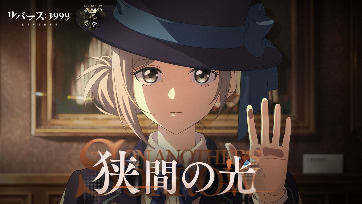 【3周年記念アニメーション】 「狭間の光」 曇り空の裂け目から光が漏れ差す時、 そこには何気ない日々があり、温もりに目を覚ます朝があり、 そして、物語のその先へと歩み出した彼らがいる。 ▼YouTube #リバース1999 #Verꓸ3ꓸ7他者の哀しみ