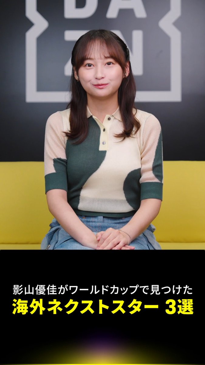 🔵🔴バルサの未来を担う逸材 影山優佳さんが選ぶ ワールドカップで見つけた海外ネクストスター① 🇪🇸パウ・クバルシ（バルセロナ／ラ・リーガ） 10代でバルセロナの最終ラインを支える若きセンターバック。 ラ・リーガは8/16(日)開幕⚽ クバルシの新シーズンの活躍にも注目！👀 #DAZN #ラ・リーガ #だったらDAZN 影山優佳 期間限定本人 & staff