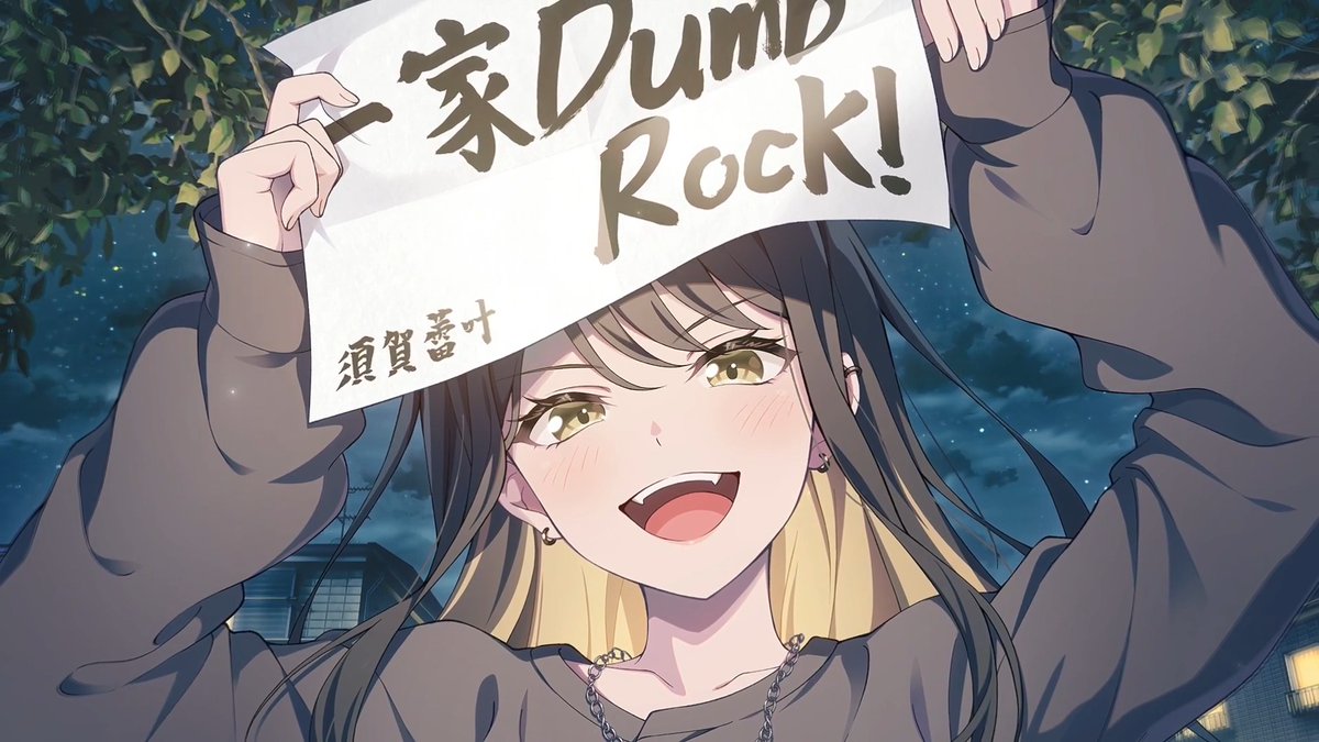 一家Dumb Rock!のストーリー紹介トレーラーを公開✌️ 本編ストーリーは『BanG Dream! Our Notes』正式リリース後に、ぜひゲーム内でご覧くださいね✨ ▼YouTube #バンドリ #アワーノーツ