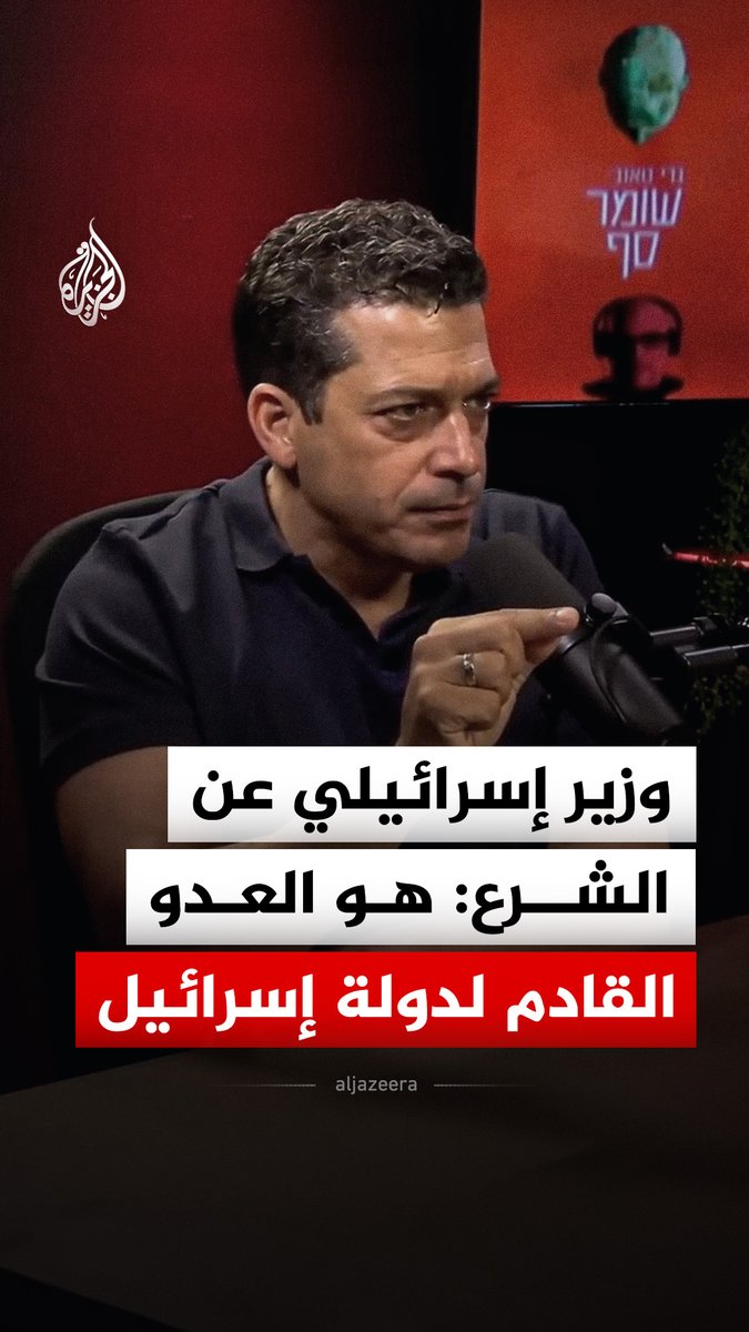"هو العدو القادم لدولة إسرائيل".. وزير الشتات الإسرائيلي عميحاي شيكلي يتحدث عن الرئيس السوري أحمد الشرع وعن "الحرب القادمة" #فيديو