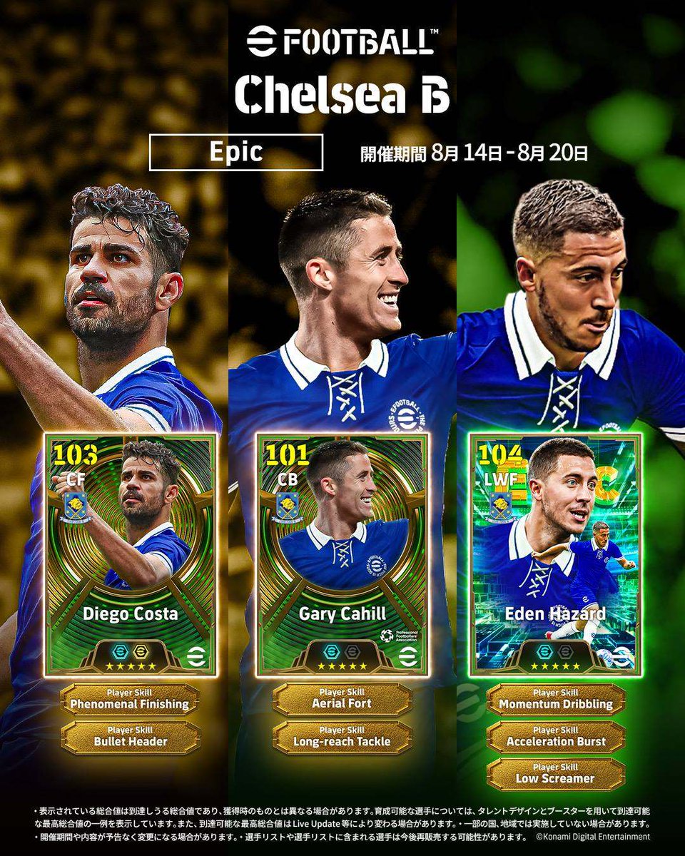 【Epic: Chelsea B】 新たなレジェンドのジエゴ コスタとギャリー ケイヒルが、新登場限定の特別なデザインで登場! 2名の新レジェンドに加え、エデン アザールも👀 リーグ制覇を成し遂げた3名のレジェンドたちを獲得し、チームを強化しよう! #イーフト #eFootball
