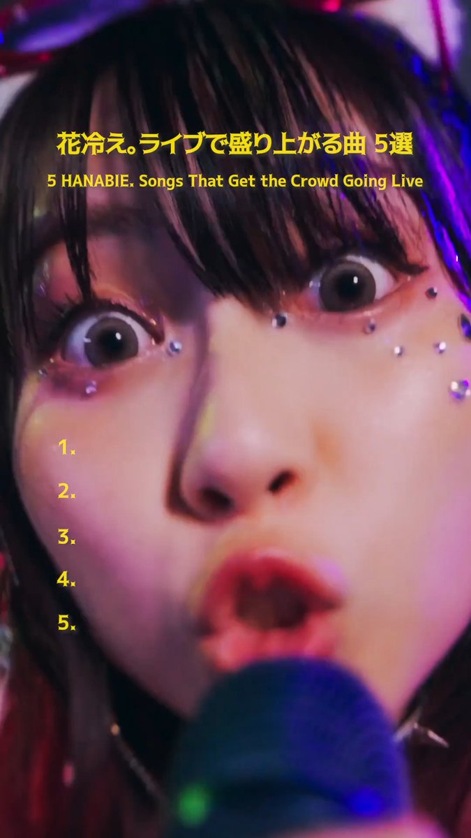 全曲知ってる?💫 💥花冷え。ライブで盛り上がる曲 5選🖐️ #曲紹介 #おすすめ曲 #花冷え #hanabie #サマソニ
