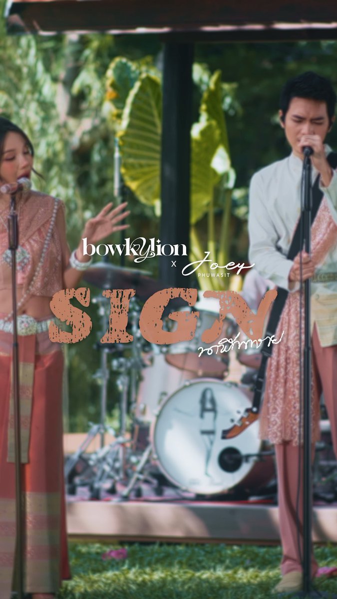 จะปล่อยเธอไป ไม่ว่ายังไง รักมากแค่ไหนก็ไม่มีวันได้อยู่ 🪷 BOWKYLION x โจอี้ ภูวศิษฐ์ - นาฬิกาทราย (sign) [SPECIAL VERSION] ⏳ : #นาฬิกาทราย #sign #BOWKYLION #JoeyPhuwasit #Whattheduckmusic