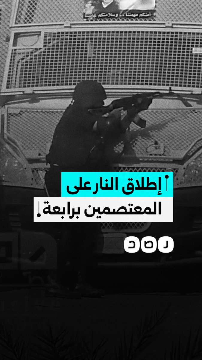 مشاهد خاصة من إطلاق الرصاص الحى من قبل الشرطة على المعتصمين فى محيط ميدان رابعة العدوية