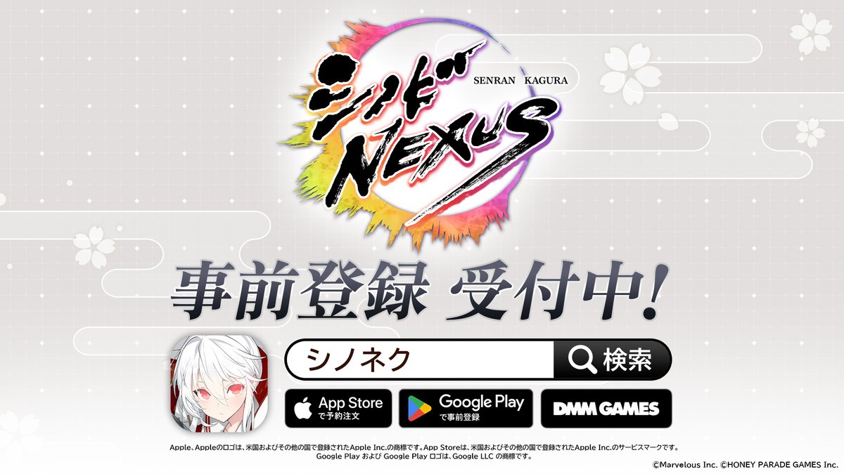 ◤GooglePlay事前登録開始◢ お待たせしました Android版の事前登録を開始しました🎉 #シノネク 事前登録はこちら #閃乱カグラ