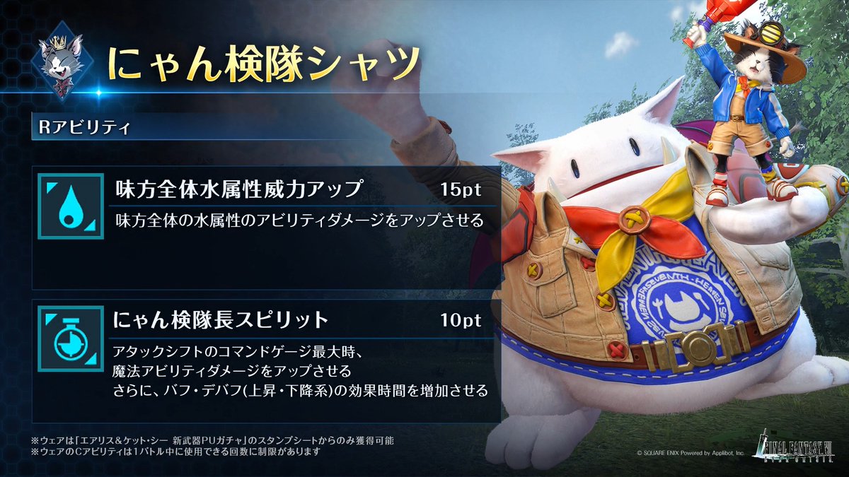 【新ウェア紹介】 「エアリス&amp;ケット・シー 新武器PUガチャ」のスタンプシートから獲得できるケット・シー専用ウェアを動画でご紹介！ #FF7EC #FF7エバークライシス