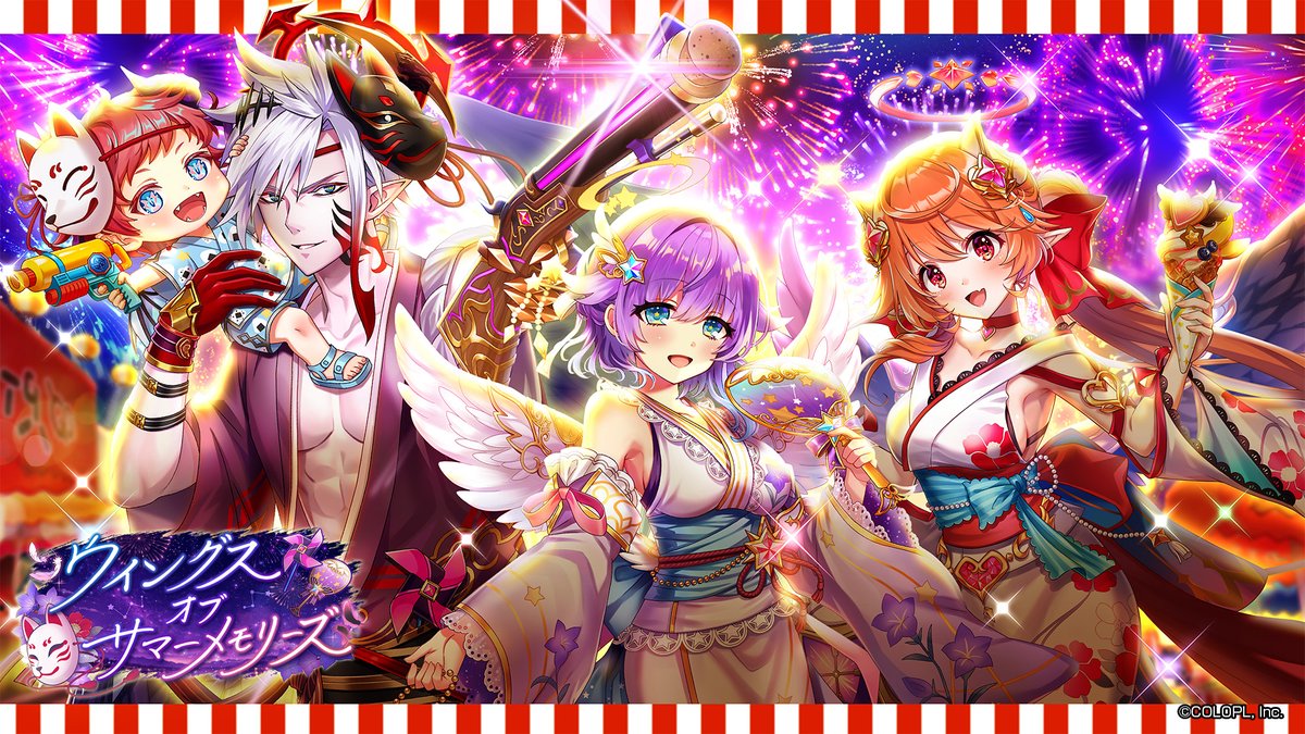 🏮イベント開催中👘 ウイングス オブ サマーメモリーズ ルカ、レイン、シルヴィア、エルガーと 《ボンボン島のおボン祭り》で、 ひと夏の思い出、作ろうにゃଘ(੭*´꒳`)੭✧ #白猫プロジェクト