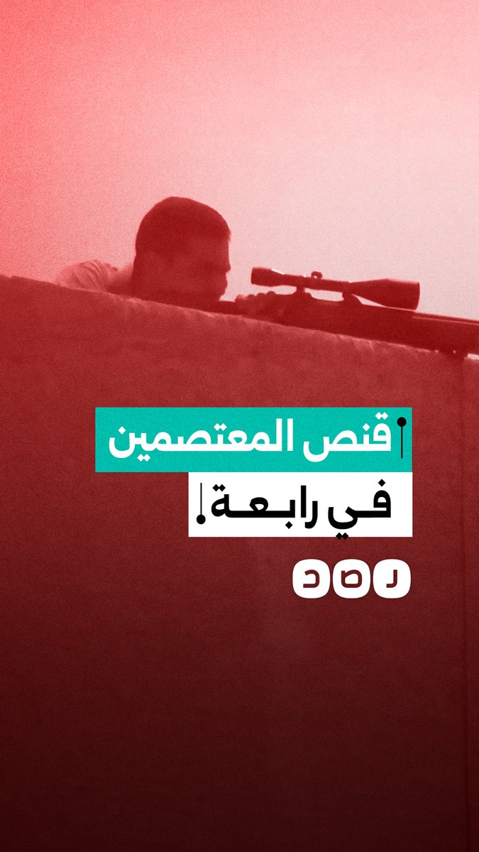 مشاهد خاصة من إطلاق القناصة النار على المعتصمين خلال فض ميدان رابعة العدوية