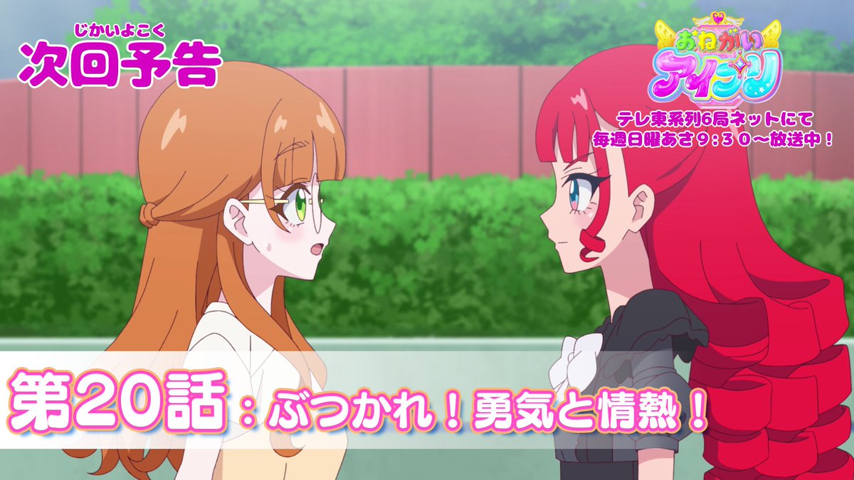 【#おねがいアイプリ】 🩷アニメ『 おねがいアイプリ 』🩵 今週日曜日 9:30~ 第20話が放送です✨ お見逃しなく📢 #アイプリ #プリティーシリーズ
