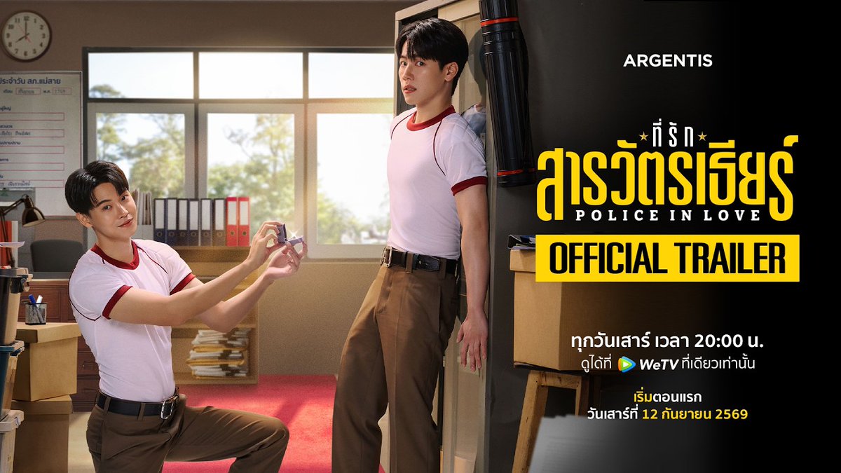 🚨 Trailer for #PoliceInLove, new BL starring YinWar, premiering September 12. To ward off bad luck, a police officer ends up having to marry one of his subordinates.
