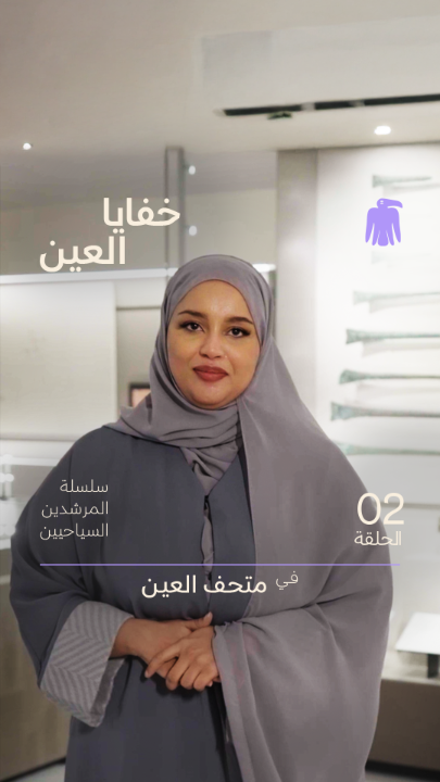 تزخر العين بمفاجآت تفوق الخيال واليوم تأخذنا المرشدة فضيلة يحيى في رحلة استكشافية تؤكد هذا الجمال. ✨ رحلة تجمع بين تجربة تذوق حليب النوق الطازج وسحر الطبيعة عند جبل حفيت لتكشف عن وجه آخر للمدينة. هل عشتم هذه التجارب الرائعة من قبل؟