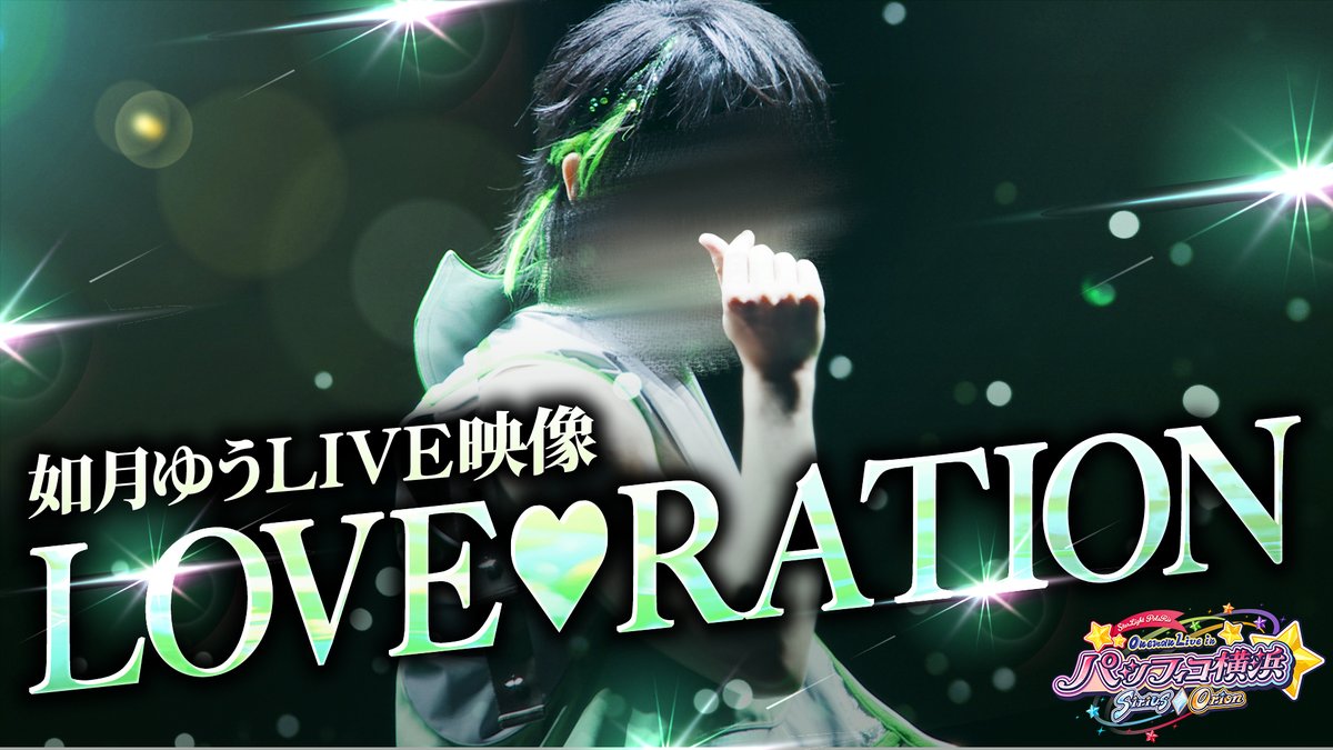 ðãããœãYouTubeåç»æçš¿ð ãã©ã€ãæ åãåŠæãã /ãLOVEâ¡RATIONã- ãããœãã¯ã³ãã³ã©ã€ã in ãã·ãã£ã³æšªæµ Sirius / Orion #ãããœã