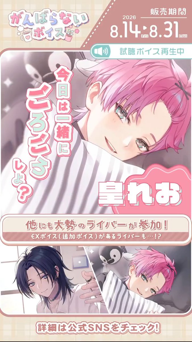 【#にじさんじがんばらないボイス ショート動画公開】 #にじストア にて販売中の「がんばらないボイス」 ショート動画を公開! 販売ページはこちら▼ ■販売期間 ~8/31(月)23:59まで
