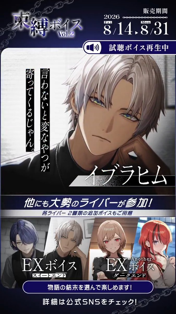 【#にじさんじ束縛ボイス Vol.2 ショート動画公開】 #にじストア にて販売中の「束縛ボイス Vol.2」 ショート動画を公開! 販売ページはこちら▼ ■販売期間 ~8/31(月)23:59まで
