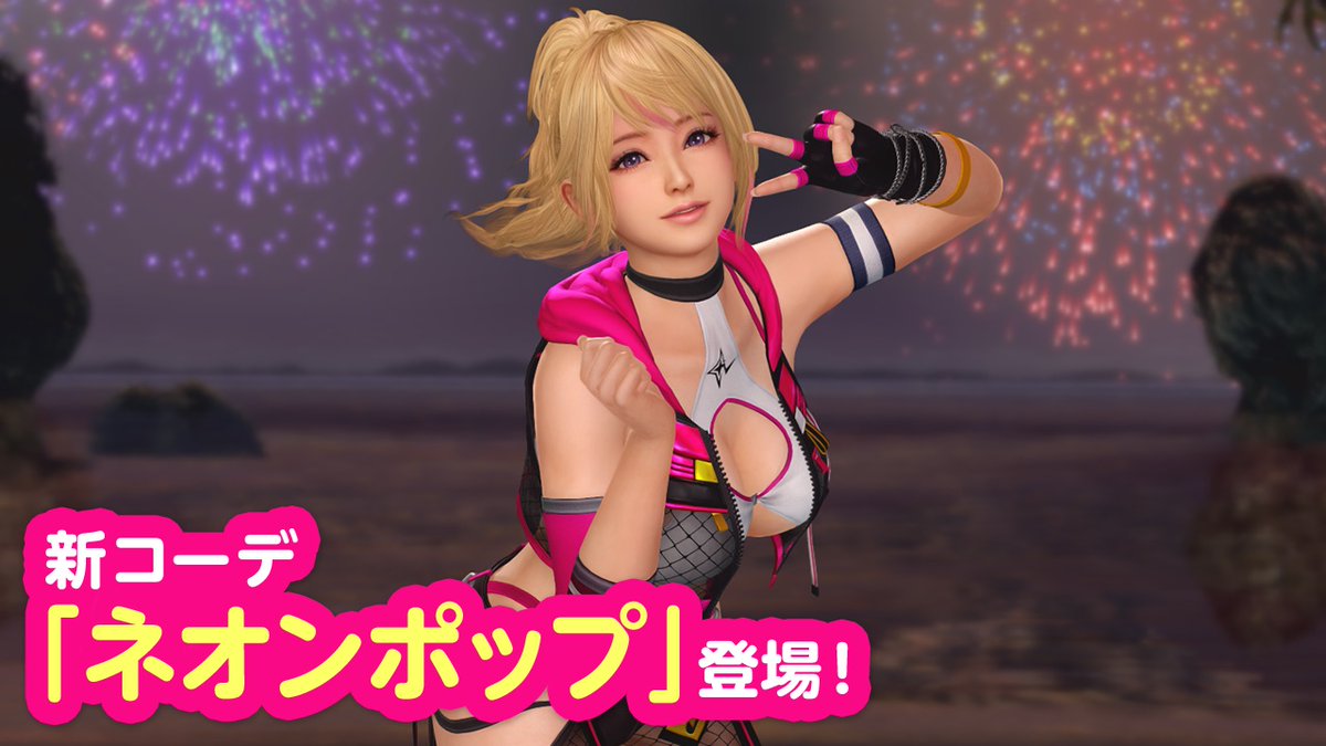 【最大70連無料✨トレンドコーデガチャ】 国際版に登場した SSR水着『ネオンポップ』が新登場✨ 開催中のイベント『Go with the Flow ♪ ～ドキドキ撮影会～』で、トレンド効果が発生するよ💕 ログインボーナスで最大70連無料💖 8/21(金) 11:59まで♪ #DOAXVV