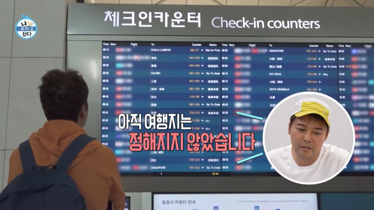 [선공개] 공항에서 여행지 결정?✈️ 무무식 여행법, 낭만인가? 낭비인가? <#나혼자산다> [금] 밤 11:10 방송🧸 MBC 260814 방송 ⓒ MBC&amp;iMBC 무단 전재, 재배포 및 이용(AI학습 포함)금지