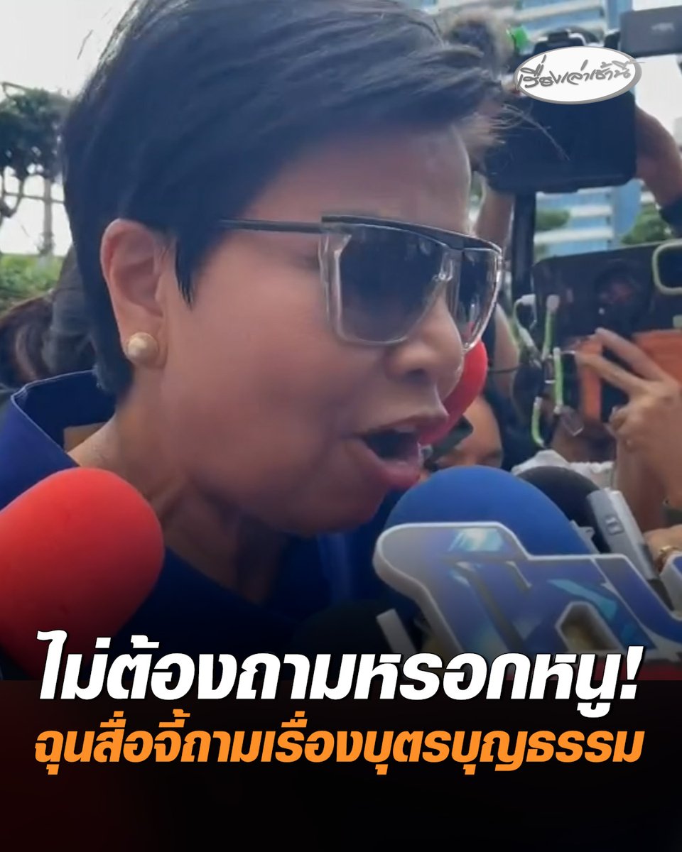 "ป้าดา" สวนทันควัน หลังโดนจี้ถามเรื่องบุตรบุญธรรมคนที่ 9 บอกไม่ต้องถามหรอกหนู ถ้าไม่ใช่ญาติคงไม่มีส่วนมาร่วมตรงนี้ ลั่นความจริงมีเพียงหนึ่งเดียว #เรื่องเล่าเช้านี้ #ครอบครัวข่าว3 #ข่าวสังคม #ป้าดา #วัดป่าอดุลยาราม
