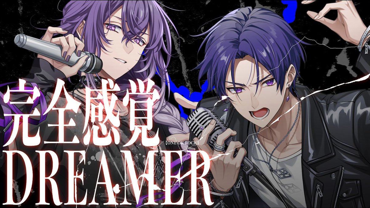 完全感覚Dreamer / ONE OK ROCK様 Vocal:リンドウネイロ×こったろ 【YouTube】 初コラボにしてMaxパワーで歌声をぶつけ合いました🔥