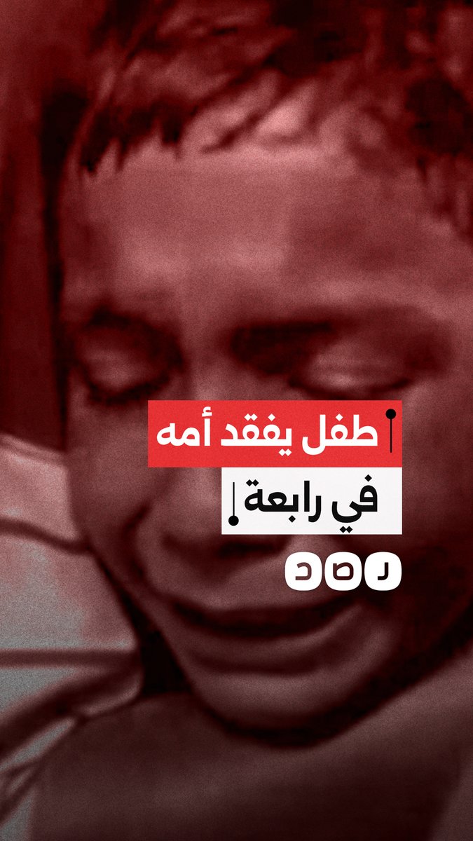 "اصحي يا ماما".. طفل يبكي بحسرة بعد مقتل والدته خلال فض اعتصام رابعة