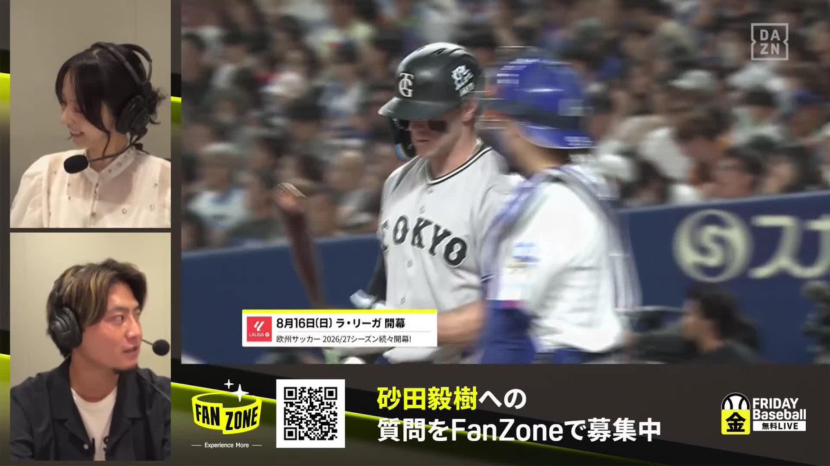 Q.対戦していて嫌だった応援歌は? A.山田哲人さん 🗣️「球場全体が同じコールをできるものが嫌だった」 解説:砂田毅樹 進行:山本萩子 FANZONEで質問募集中 🆓中日×巨人(無料配信中) #だったらDAZN #FRIDAYBASEBALLLIVE