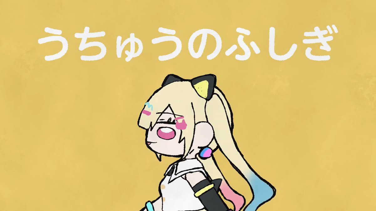 / #アニメゆめみた MV公開✨ \ TVアニメ「バンドリ! ゆめ∞みた」 エンディングテーマ「うちゅうのふしぎ」 MVを公開しました🛸 「うちゅうのふしぎ」 作詞 sabio 作曲 sabio 編曲 sabio 歌 夢限大みゅーたいぷ ぜひご覧ください🥰 #バンドリ
