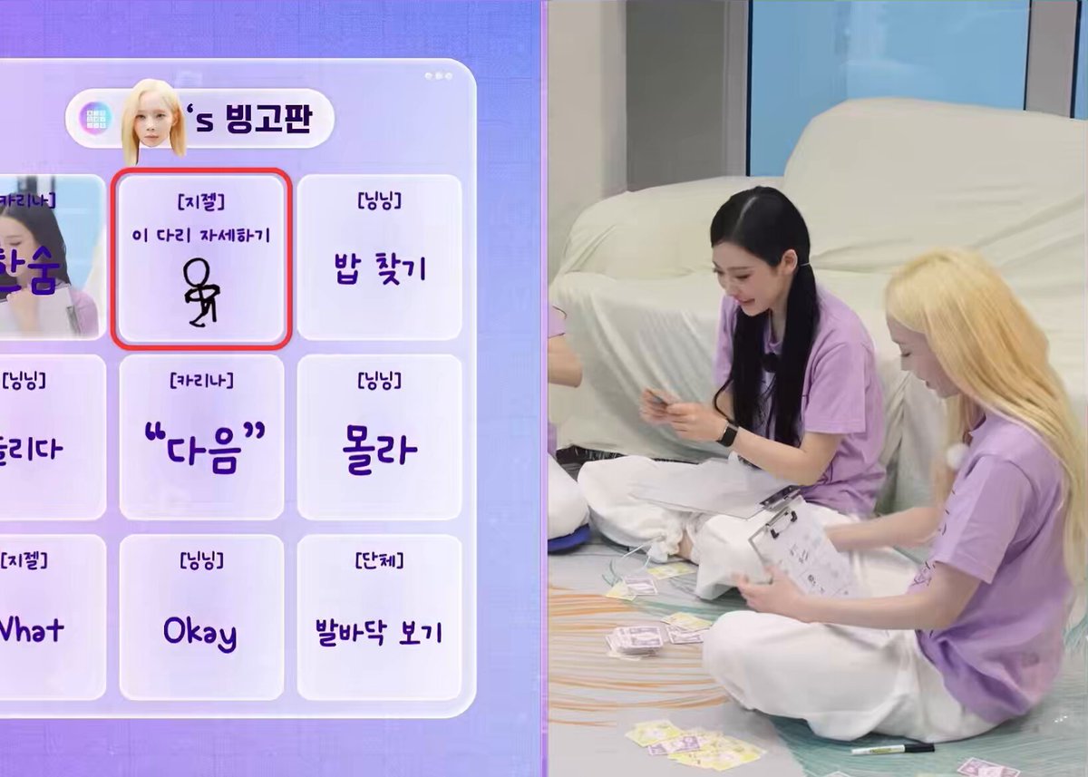 mingmingz reaction when they realized they both drew giselle’s signature sitting habit on their bingo cards 🤣
