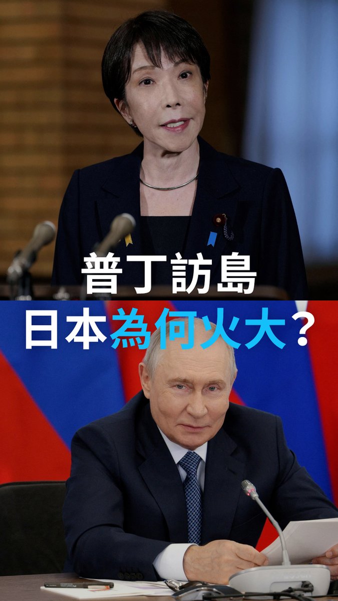 普京访岛为何令日本震怒？ 二战结束后，日本与俄罗斯始终未签署和平条约。如今，普京首度访问争议岛屿，再次点燃了持续数十年的领土争端。 #dwnews