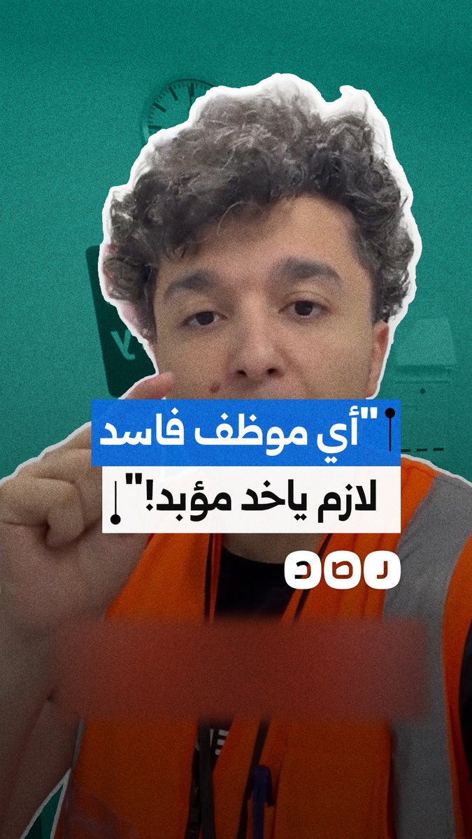 "أي موظف فاسد لازم ياخد مؤبد!".. مغترب في ألمانيا يطالب بالحزم والمحاسبة عقب حادث مول أرابيلا بلازا