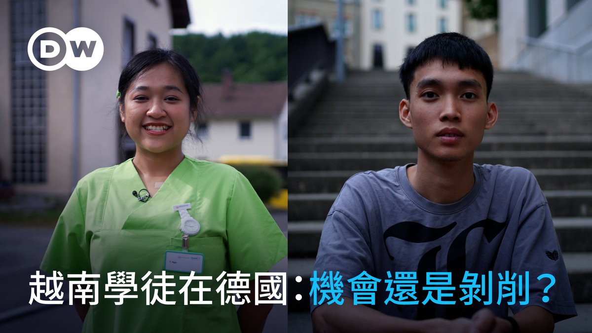 有中介机构以提供好工作和更美好生活为诱饵，将越南年轻人带到德国。然而，他们中的一些人却面临着被剥削、居住条件恶劣以及背负债务的困境。#dwbusiness