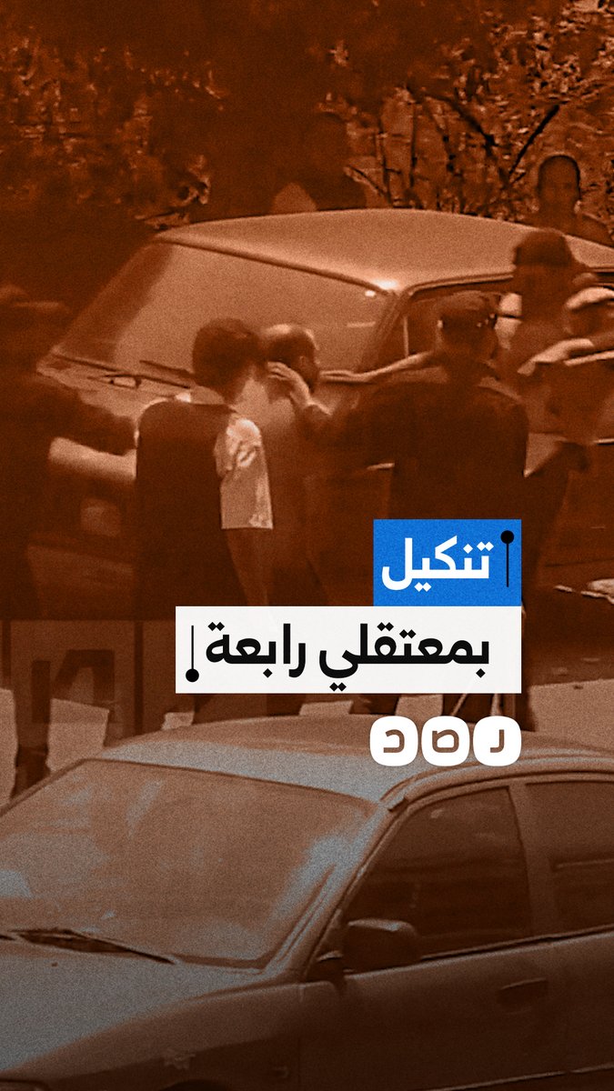 اعتداء وتنكيل بالمواطنين أثناء اعتقالهم خلال فض اعتصام رابعة العدوية